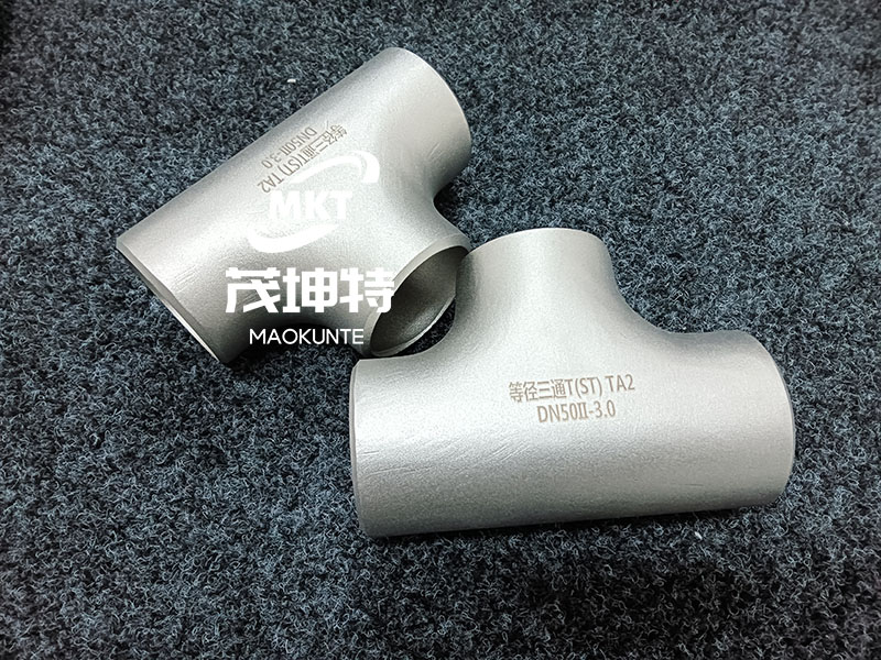 等径三通T（TS）